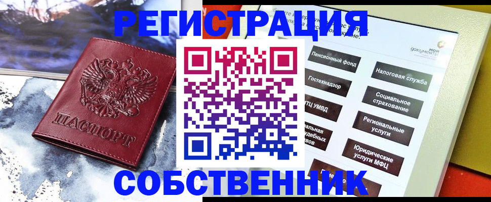 временная регистрация собственник в Качканаре