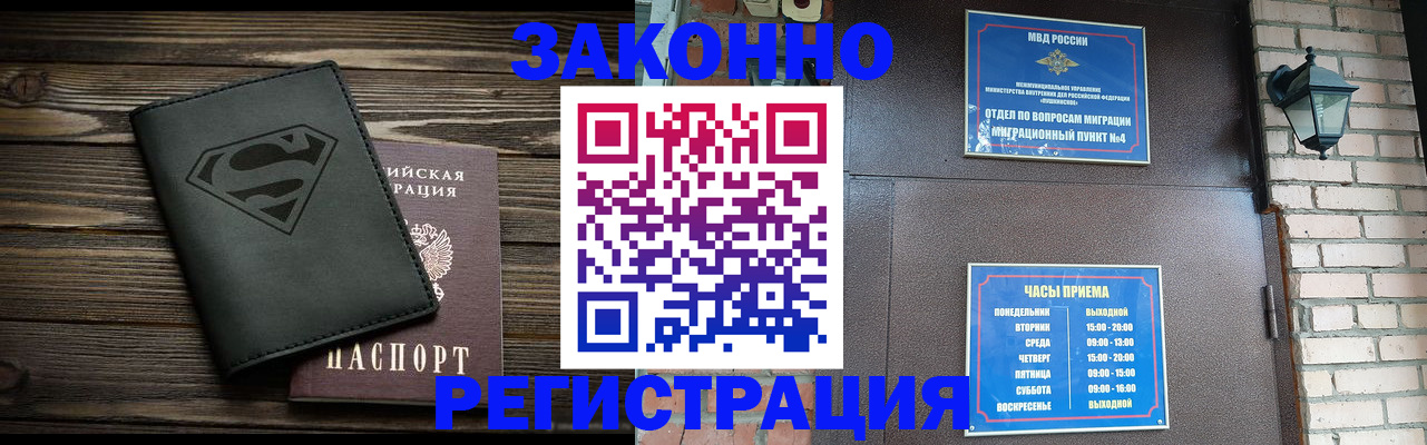 прописка законно в Качканаре